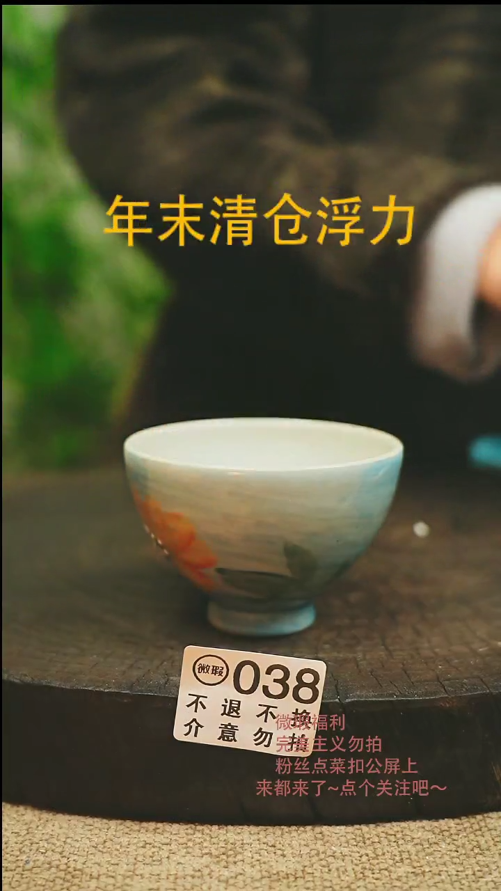 【闪购商品】微瑕景德高温釉下彩038