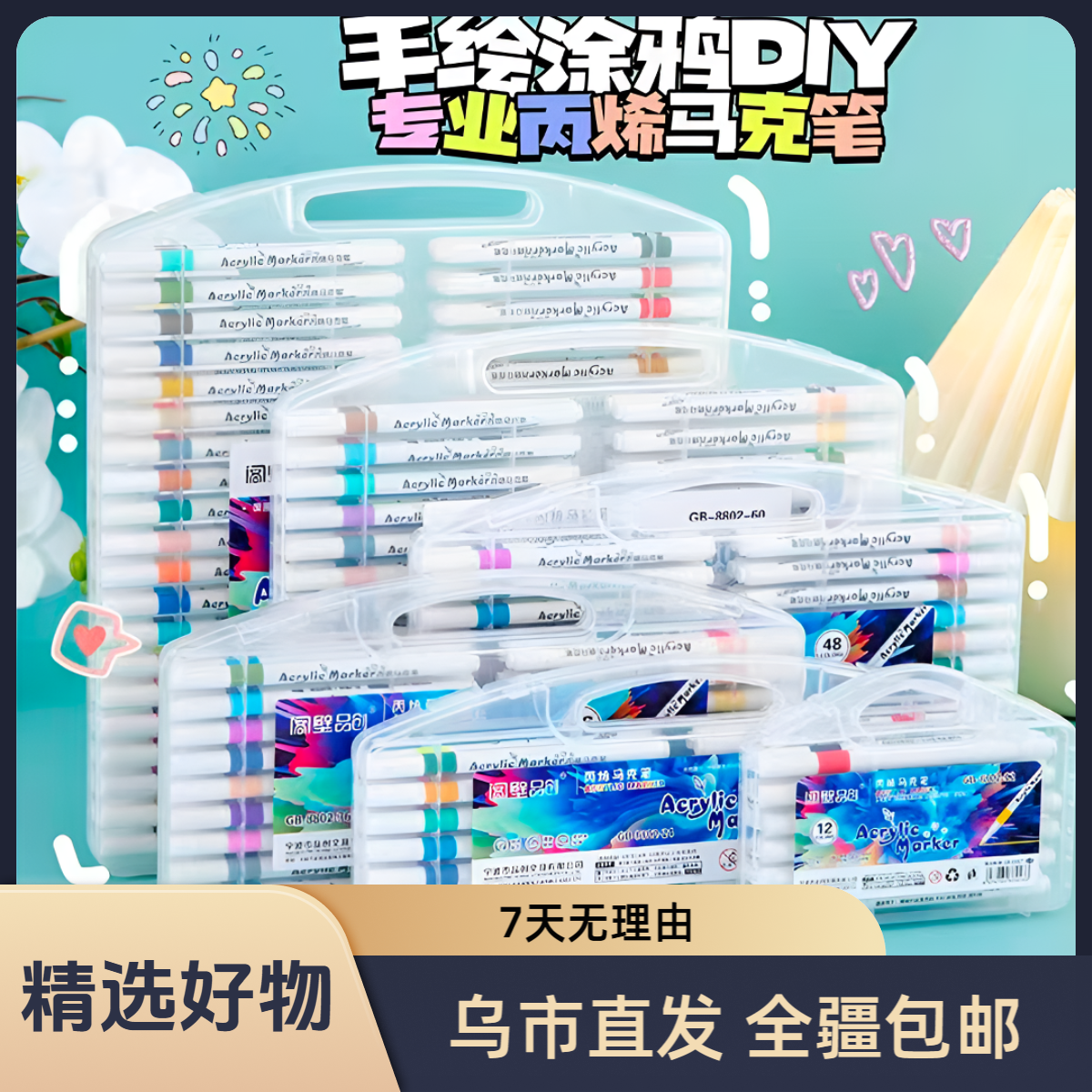 【新疆包邮】（盒子不售后）阁壁品创12色手提丙烯马克笔