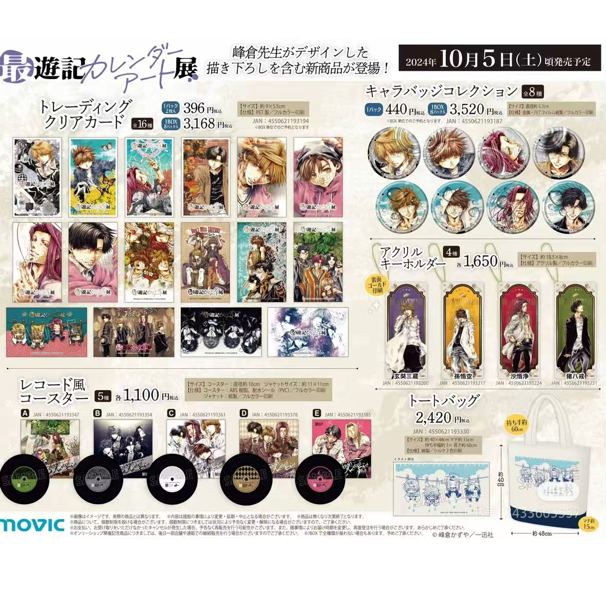 【最游记】calendar展吧唧/相卡盲抽