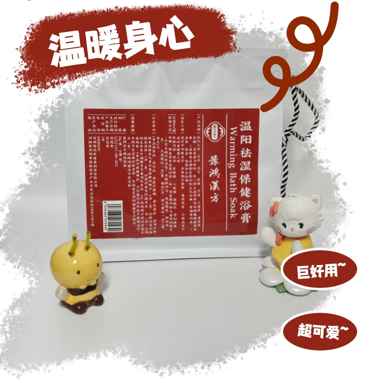 豫鸿汉方温阳祛湿保健浴膏