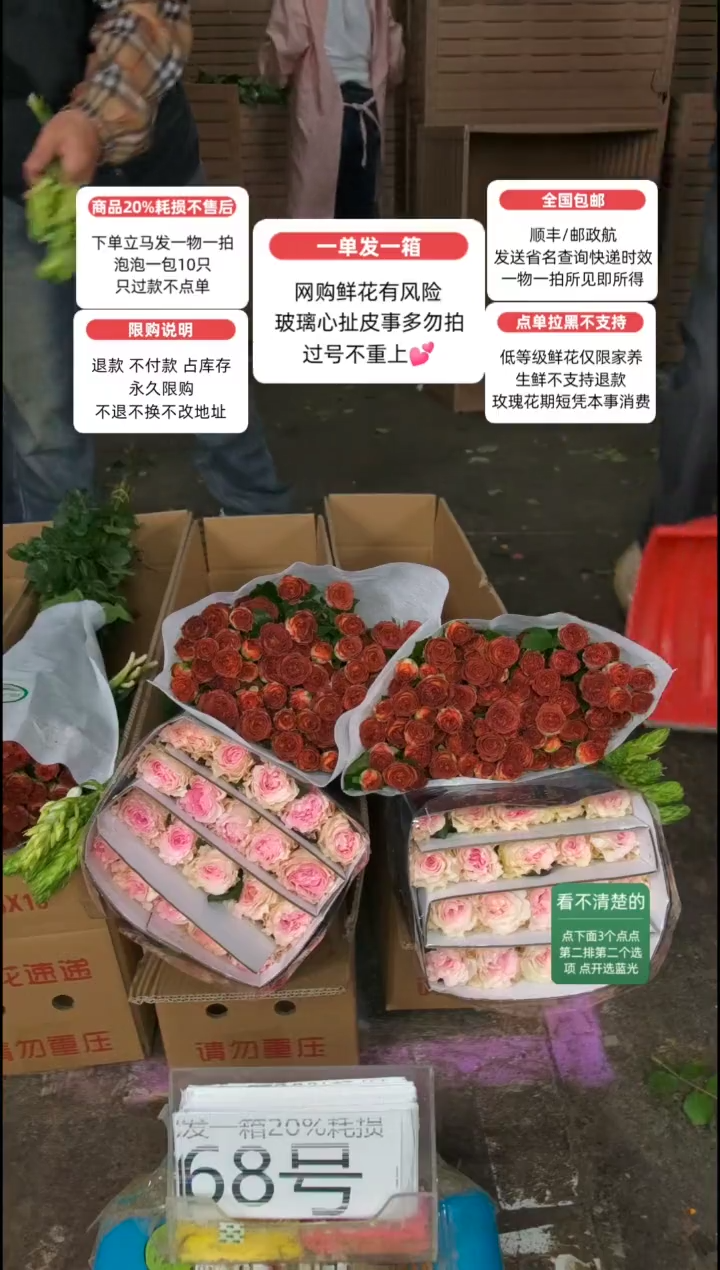 20%耗损发一箱❤号68