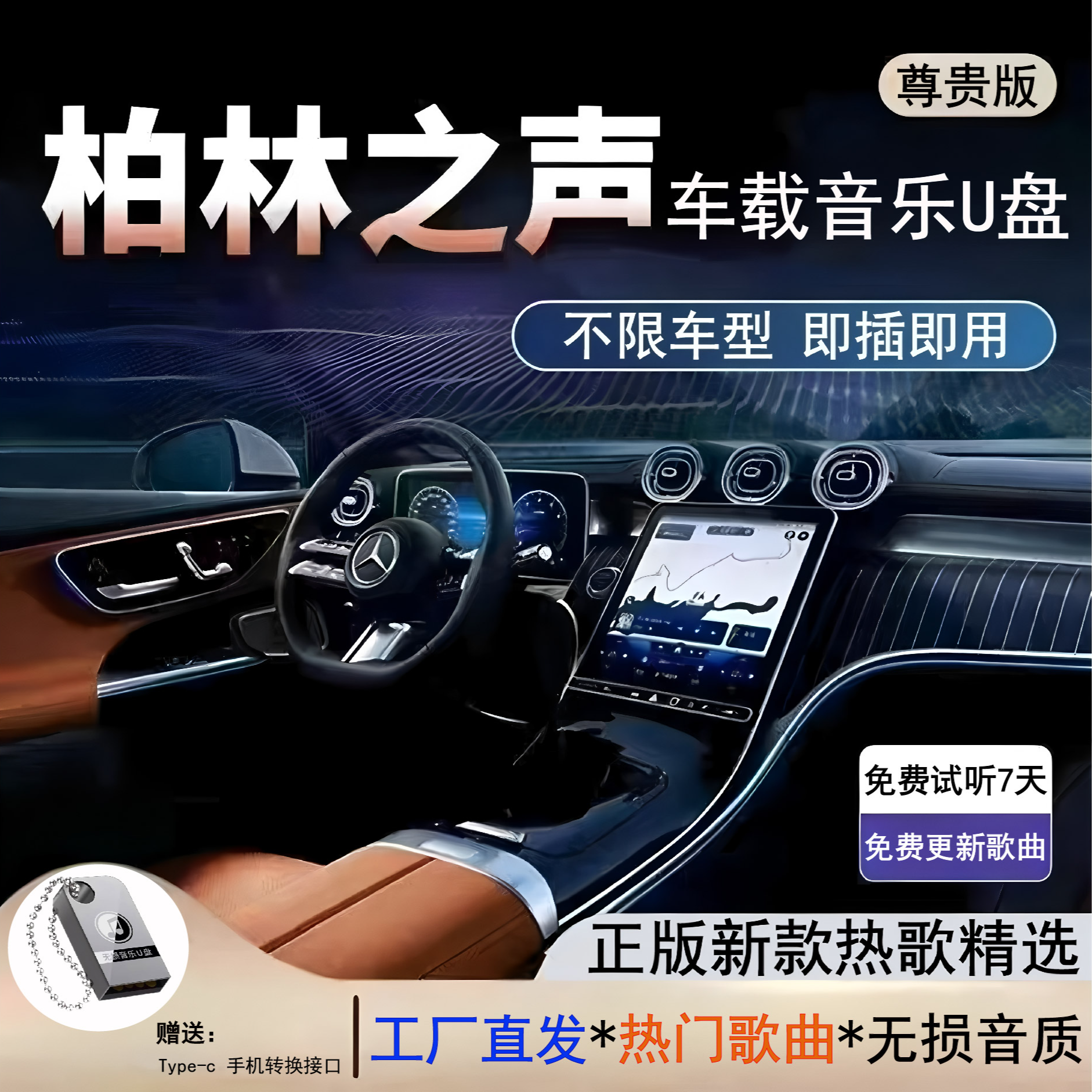 【动感音乐专属】2025尊享版车载音乐U盘高品质即插即用
