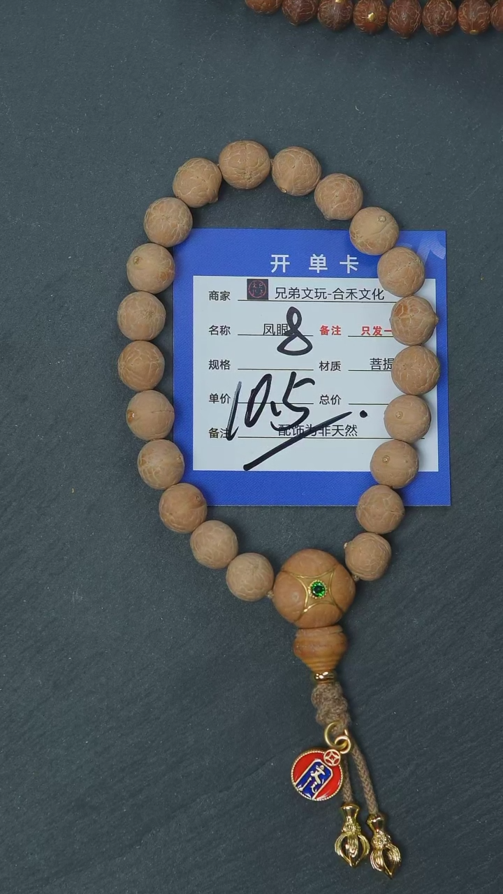 【闪购商品】凤眼菩提手串8号链接