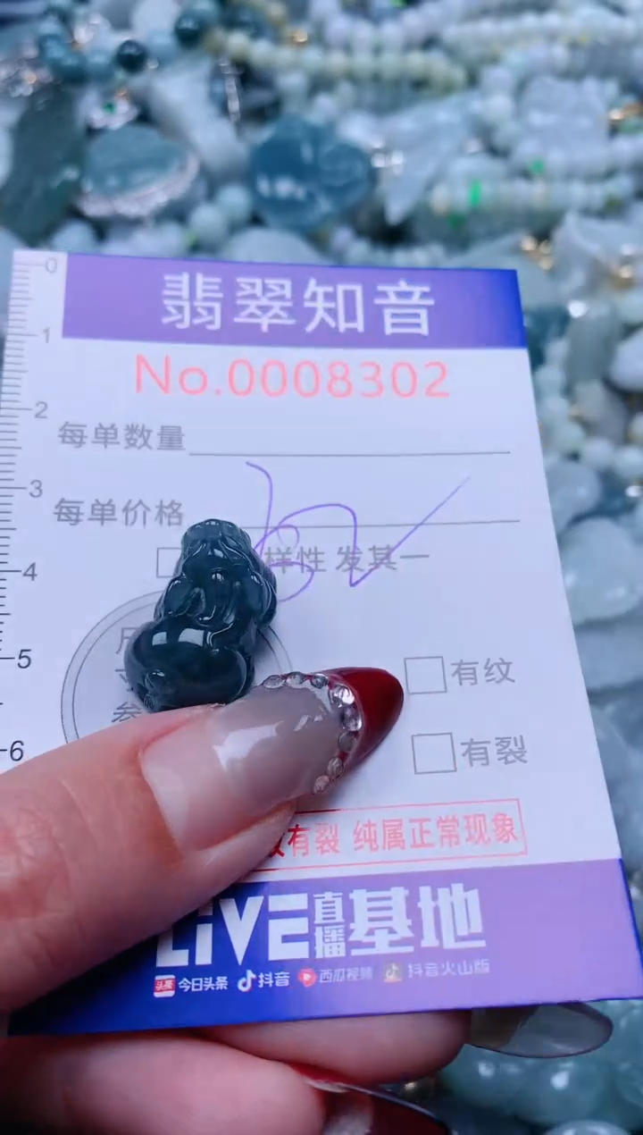 【闪购商品】翡翠吊坠(不含链)未镶嵌8302