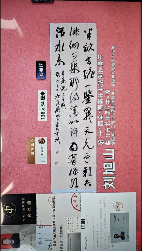 书法186    刘老师书法作品