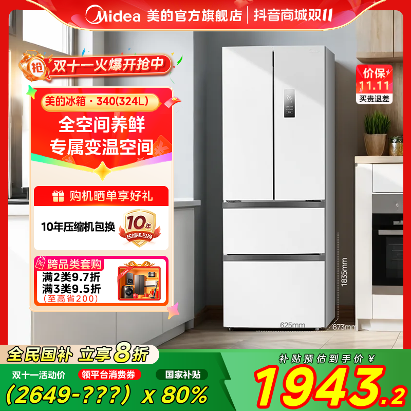 【国家补贴】美的全净保鲜科技抗菌小户型冰箱