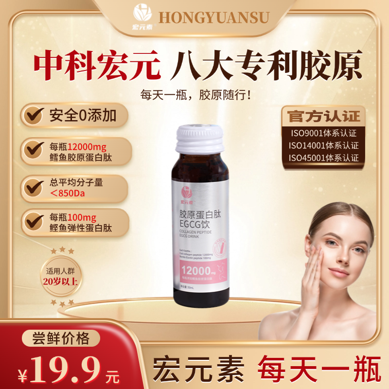 品牌尝鲜福利-胶原蛋白肽 3肽合一高含量鳕鱼胶原*1支尝鲜正装