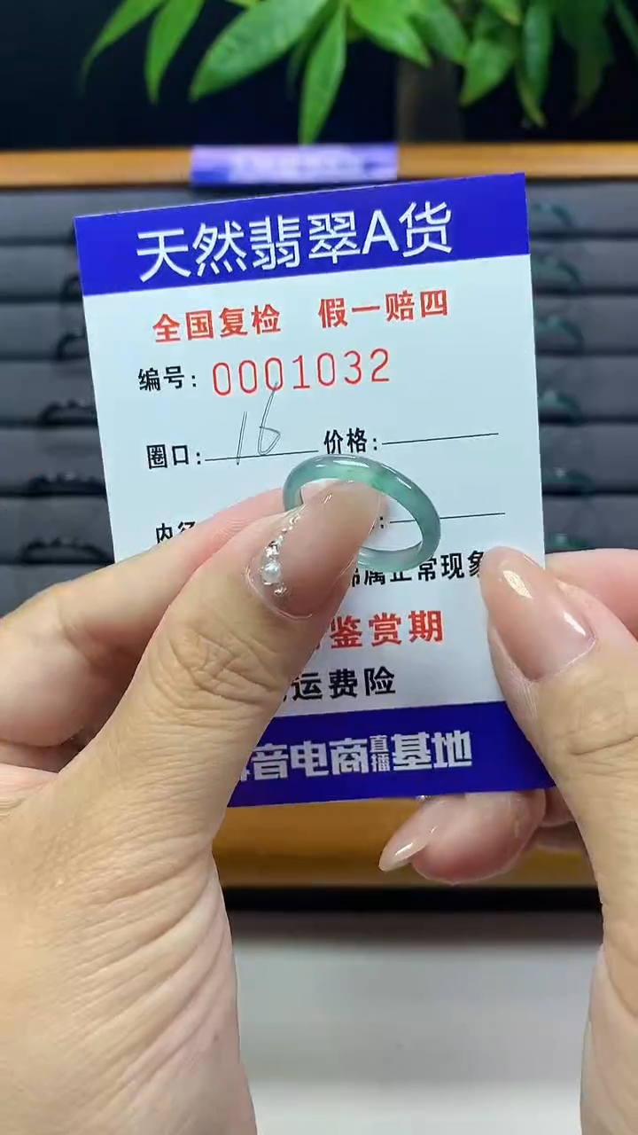 【闪购商品】翡翠戒圈未镶嵌天然翡翠A货1032