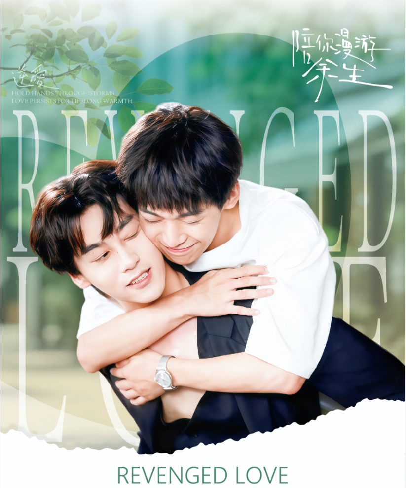 小羊【平拆】-逆爱-陪你漫游余生-水晶砖系列（二创代拆）