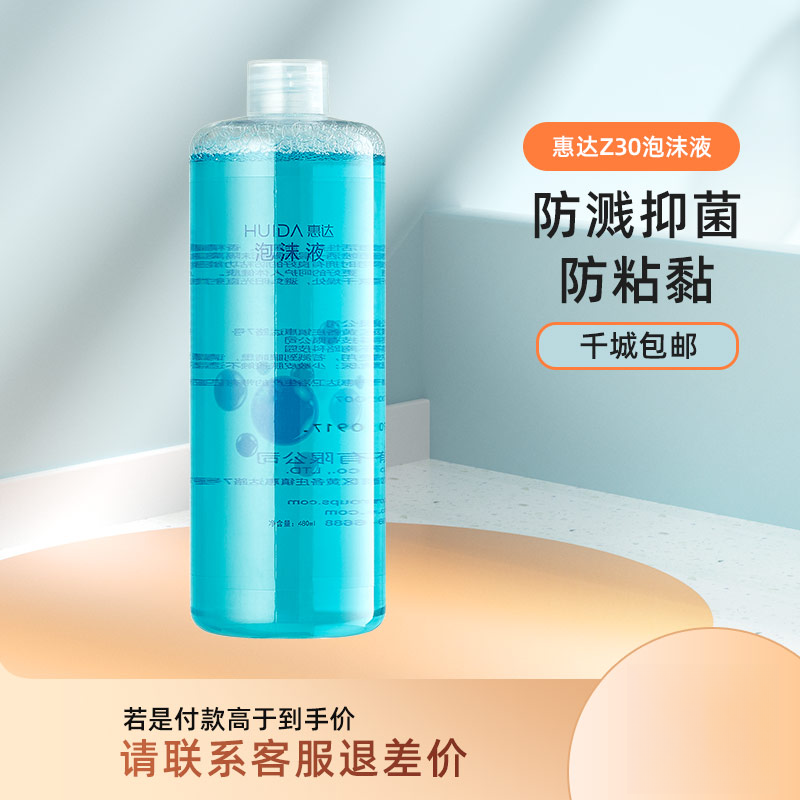 惠达卫浴家用智能马桶快速隔臭抑菌去污防溅防粘大容量泡沫液