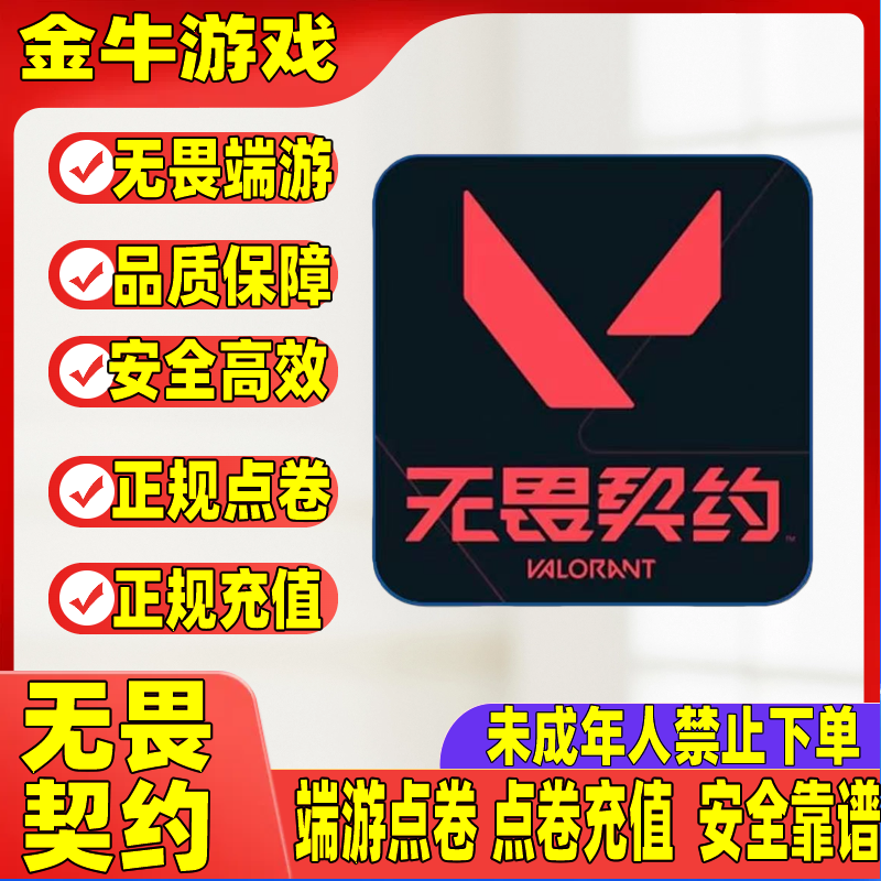 支持月付无畏契约端游点卷充值代充国服瓦罗兰特ROaX颗秒套装直充