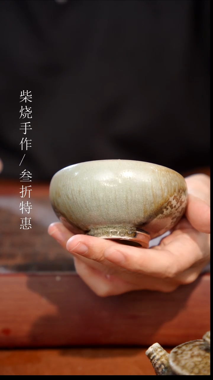陶瓷奢瓷/瑞寅柴烧茶器（杯子） 1729