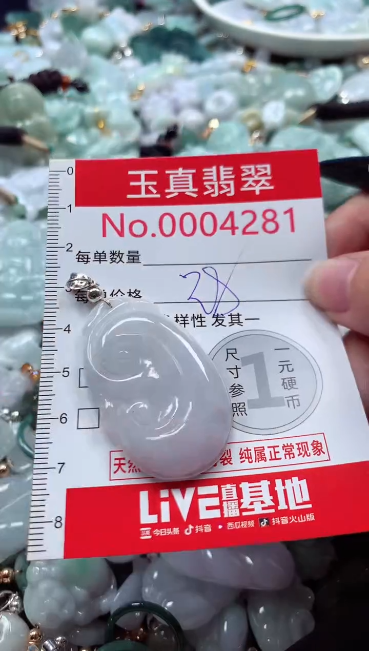 吊坠(不含链)未镶嵌翡翠4281