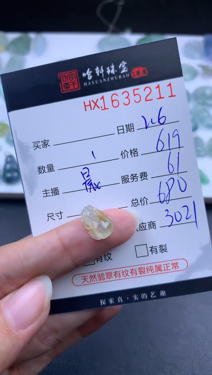 【闪购商品】翡翠挂件未镶嵌哈轩 挂件1