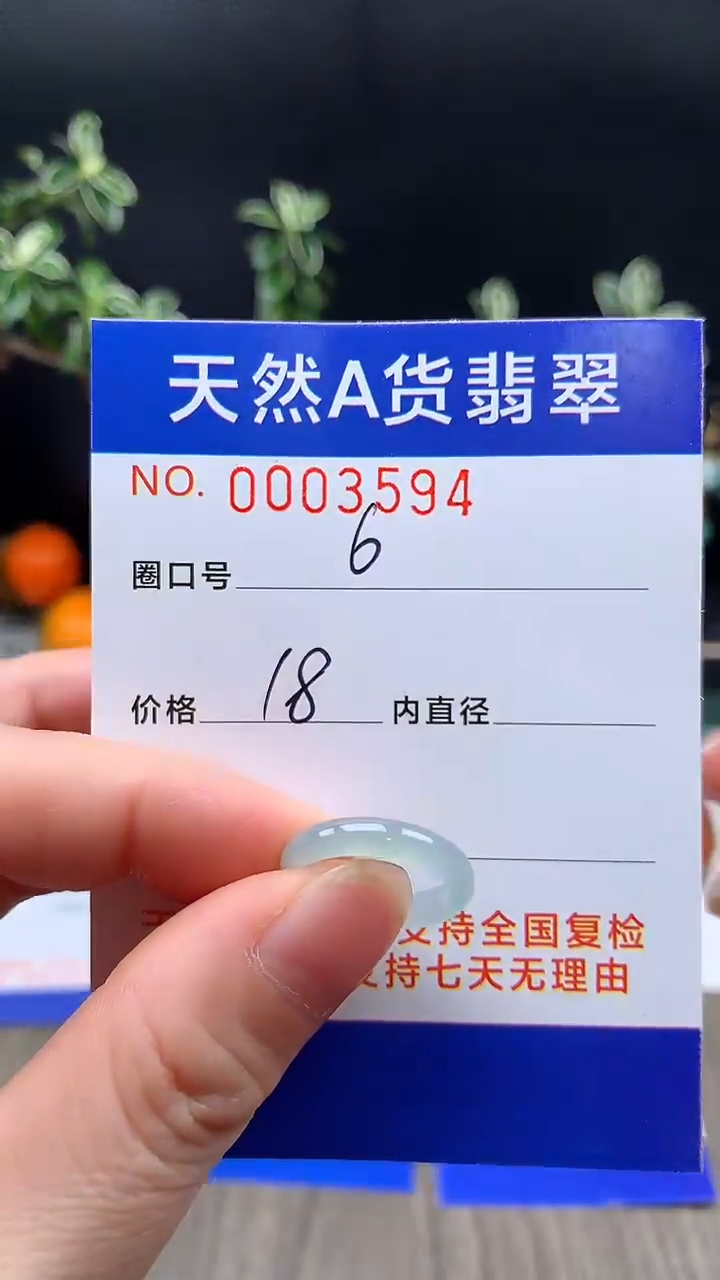 未镶嵌戒指翡翠6#