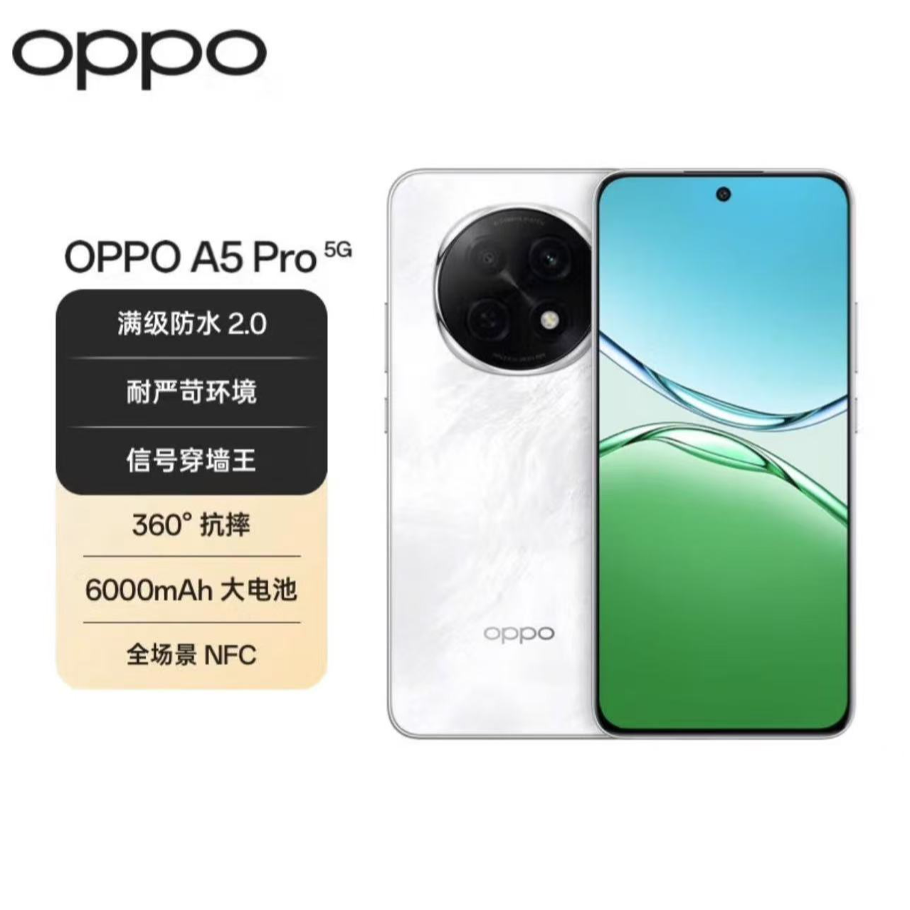 95新 OPPO A5Pro 耐用战神 信号穿墙王 满级防水防摔 英 二手严选