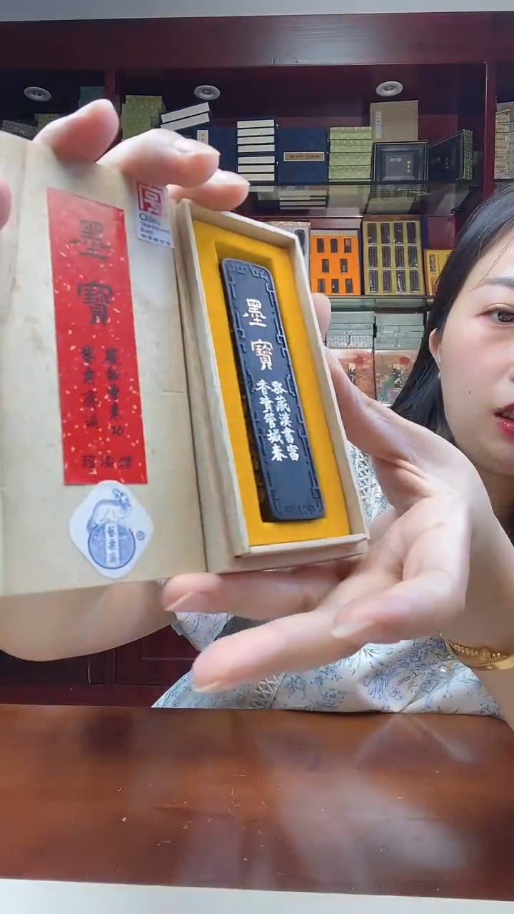 1两艺粟斋超漆烟墨宝1锭