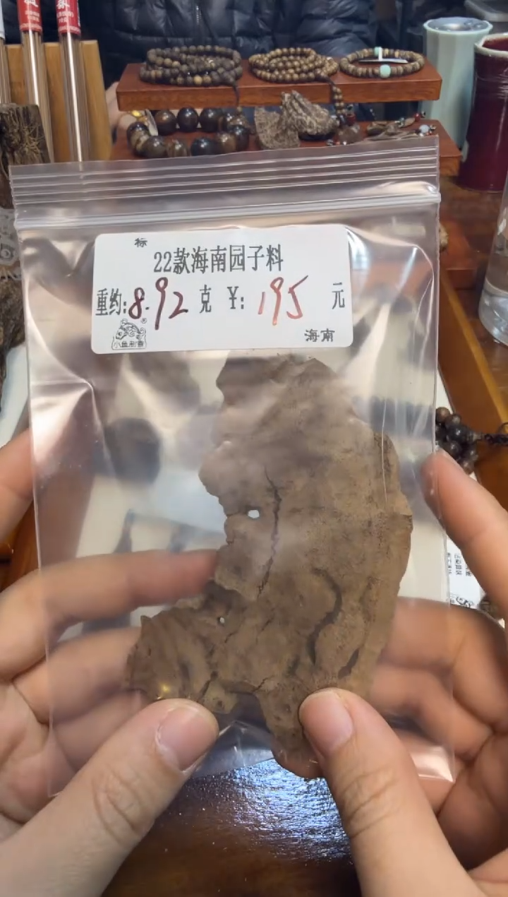 22款海南园子料   8.92克