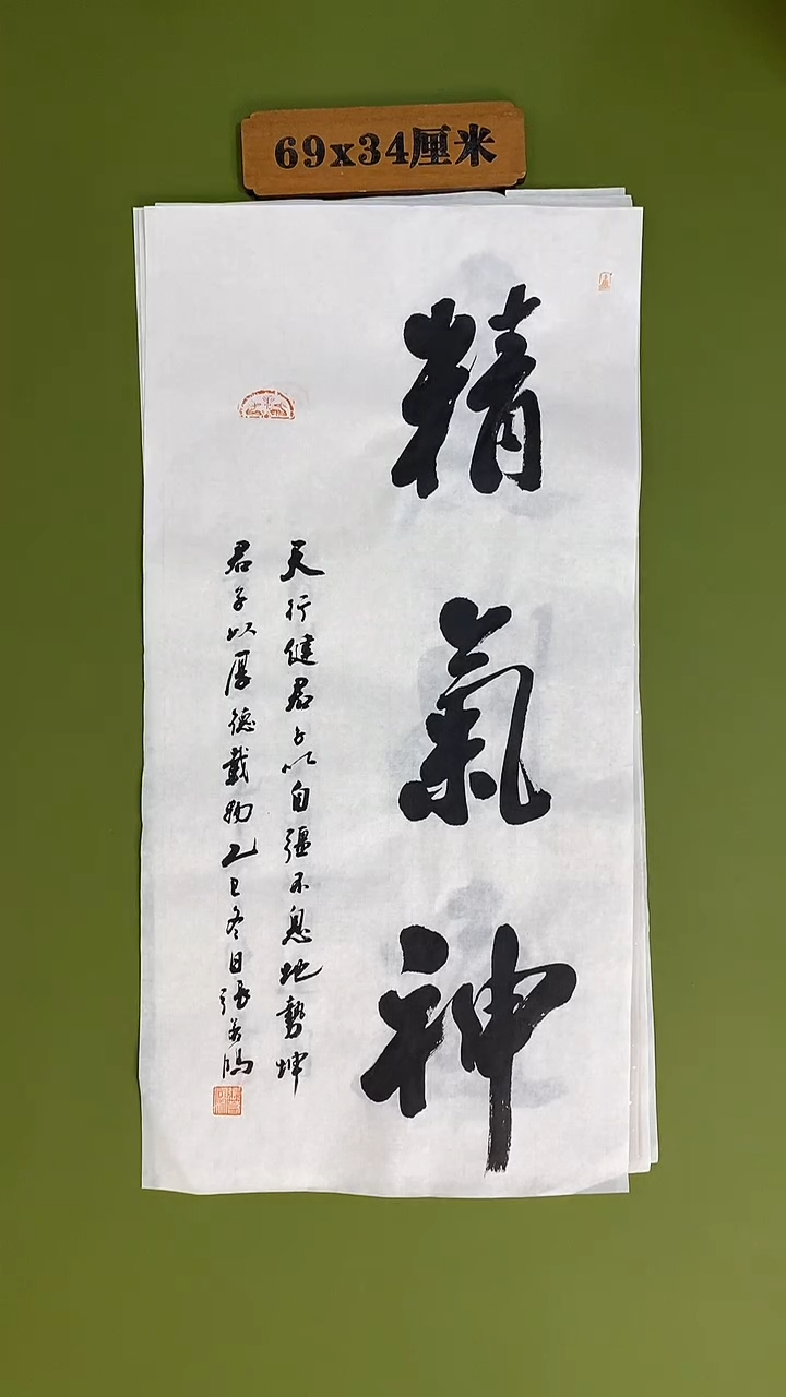 书法书法 张若鸿 尺寸69cm*34cm  