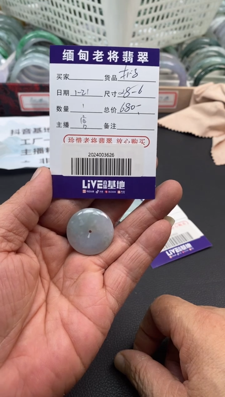 【闪购商品】翡翠颈饰未镶嵌/2024003626