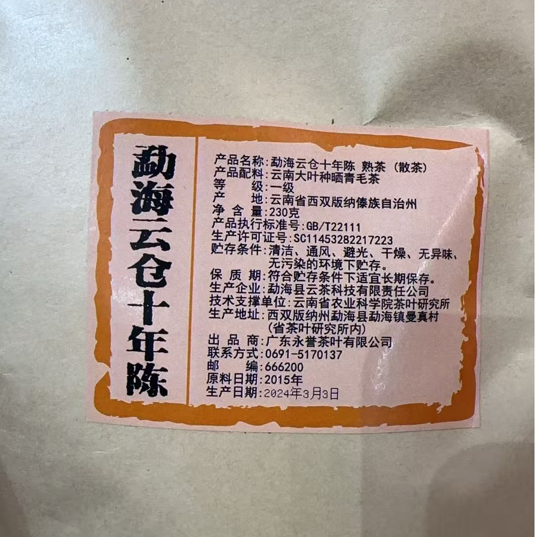 【云茶】云仓十年陈普洱茶通用链接（以主播介绍为主）