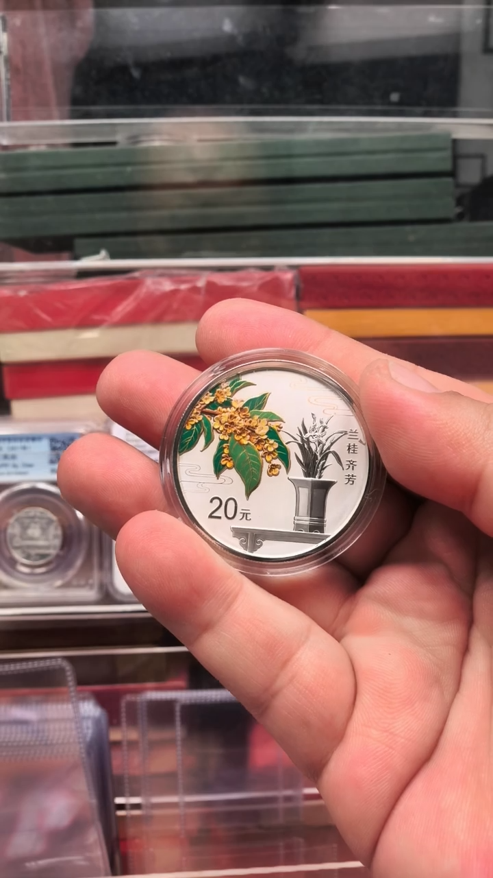 纯银2022年兰桂齐芳银币60克 盒证全