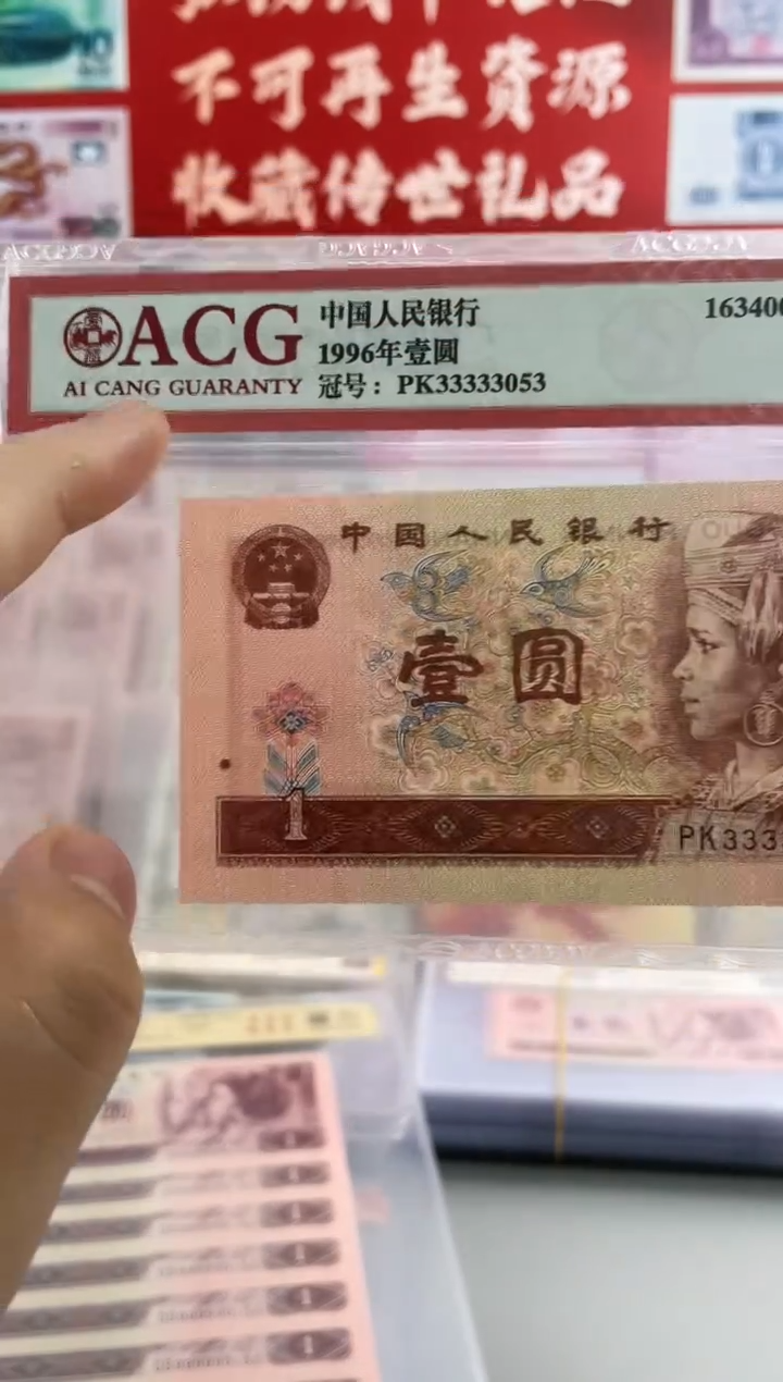 【闪购商品】第四版人民币一元老虎头33333