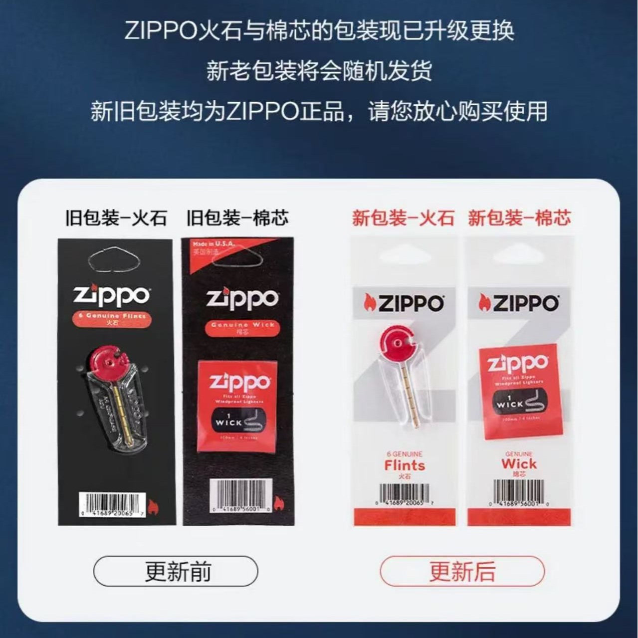 ZIPPO/之宝专用正品耗材 打火石6颗 /棉芯1根 配件 PJH1M1
