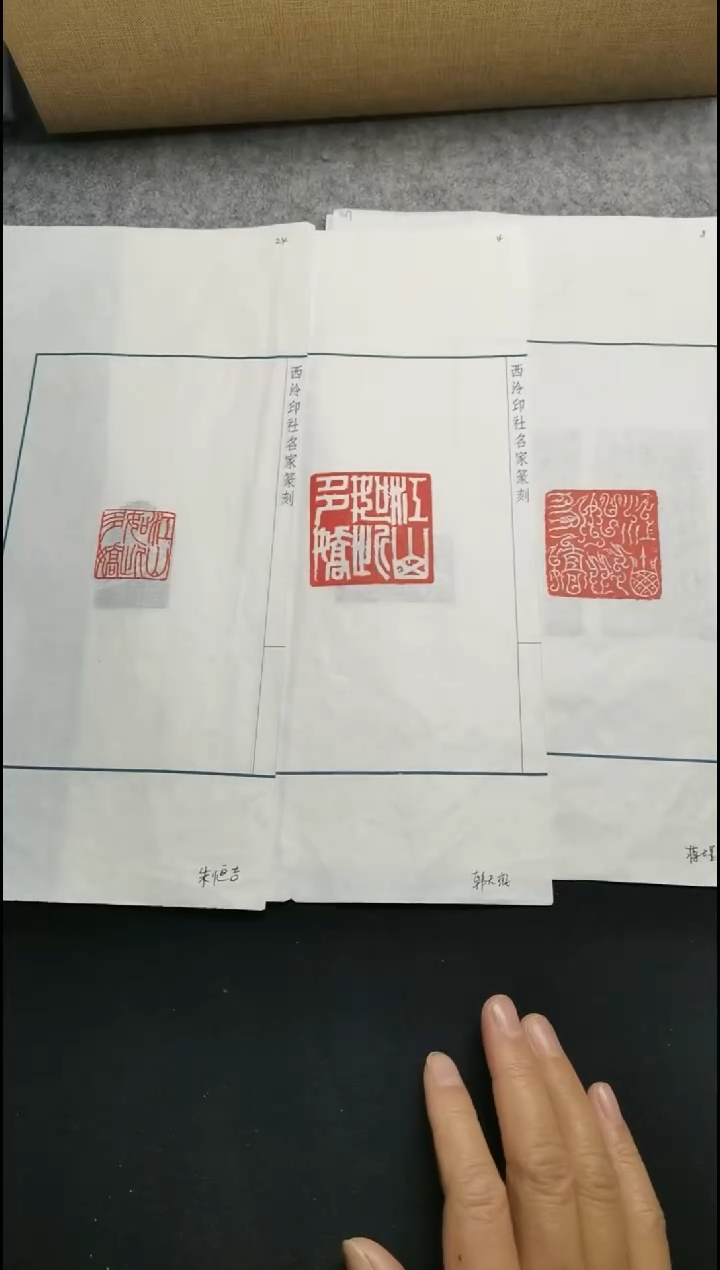 拓片用纸其他江山如此多娇3张印花朱恒吉韩天雍，蒋瑾琦