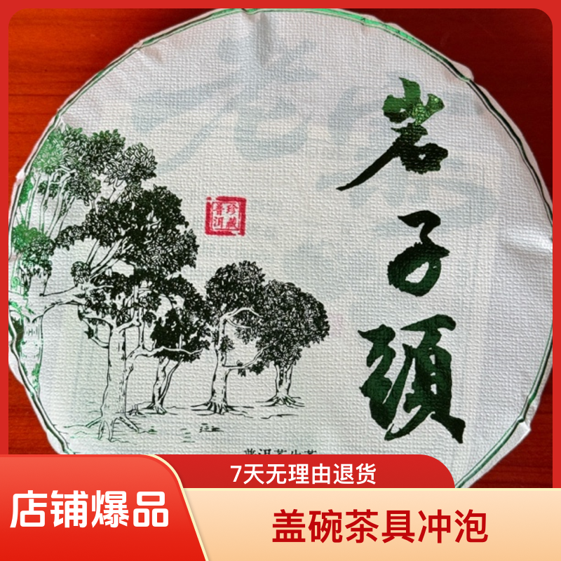 2025年头春岩子头老寨子核心区古树挑采 200g手工石磨饼 花香回甘