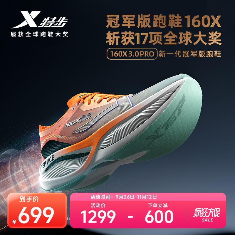 特步160X3.0PRO&3.5PRO马拉松跑鞋碳板跑步鞋专业比赛鞋跑者美学