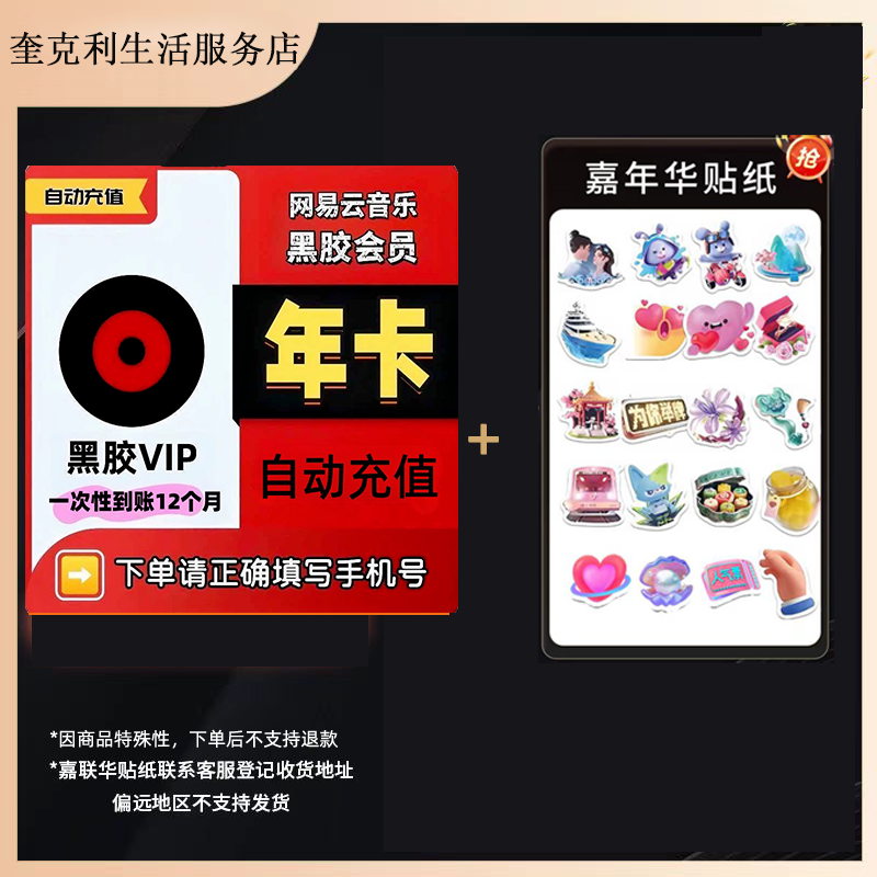 wyy年中大促黑胶VIP会员年卡一次性到账【车机不可用】