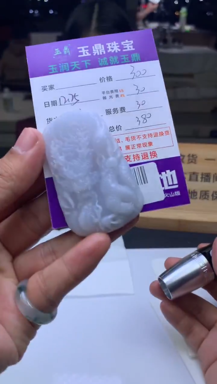 未镶嵌定制翡翠晨*  F0505646
