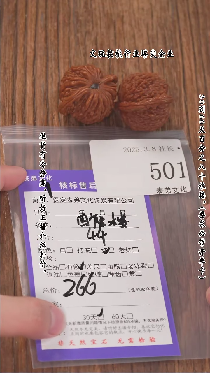 【闪购商品】文玩核桃把件501四座楼