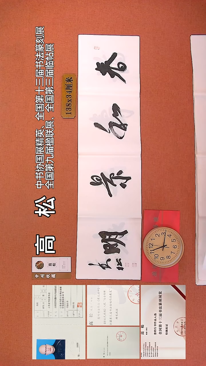 【闪购商品】书法56        高松书法作品