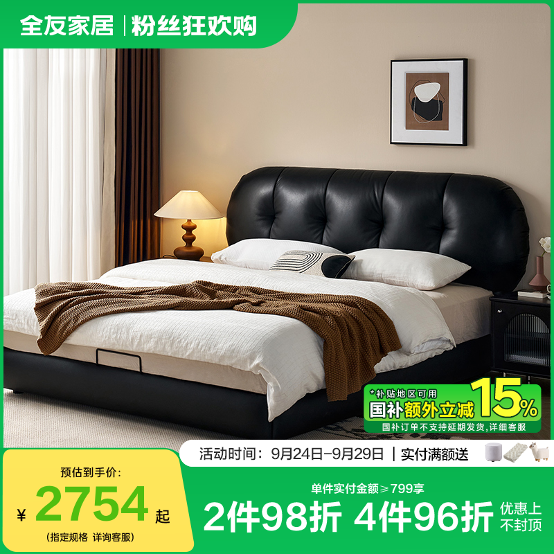 全友家居轻奢现代皮床1.8米x2米主卧大床卧室双人床吐司真皮床