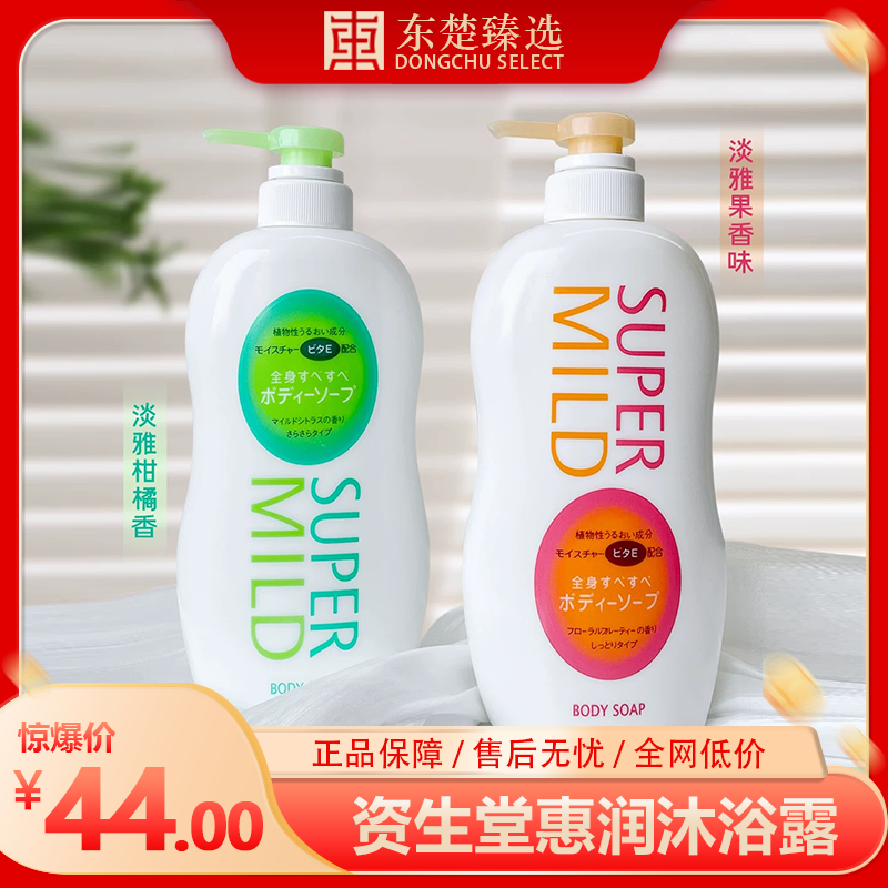 日本资生堂惠润沐浴露 保湿滋润家庭装 柑橘果香650mL