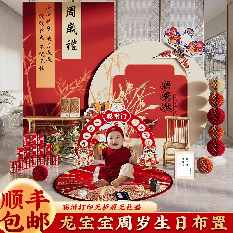 周岁礼仪式布置用品周岁生日布置抓周道具全套生日装饰用品KT板