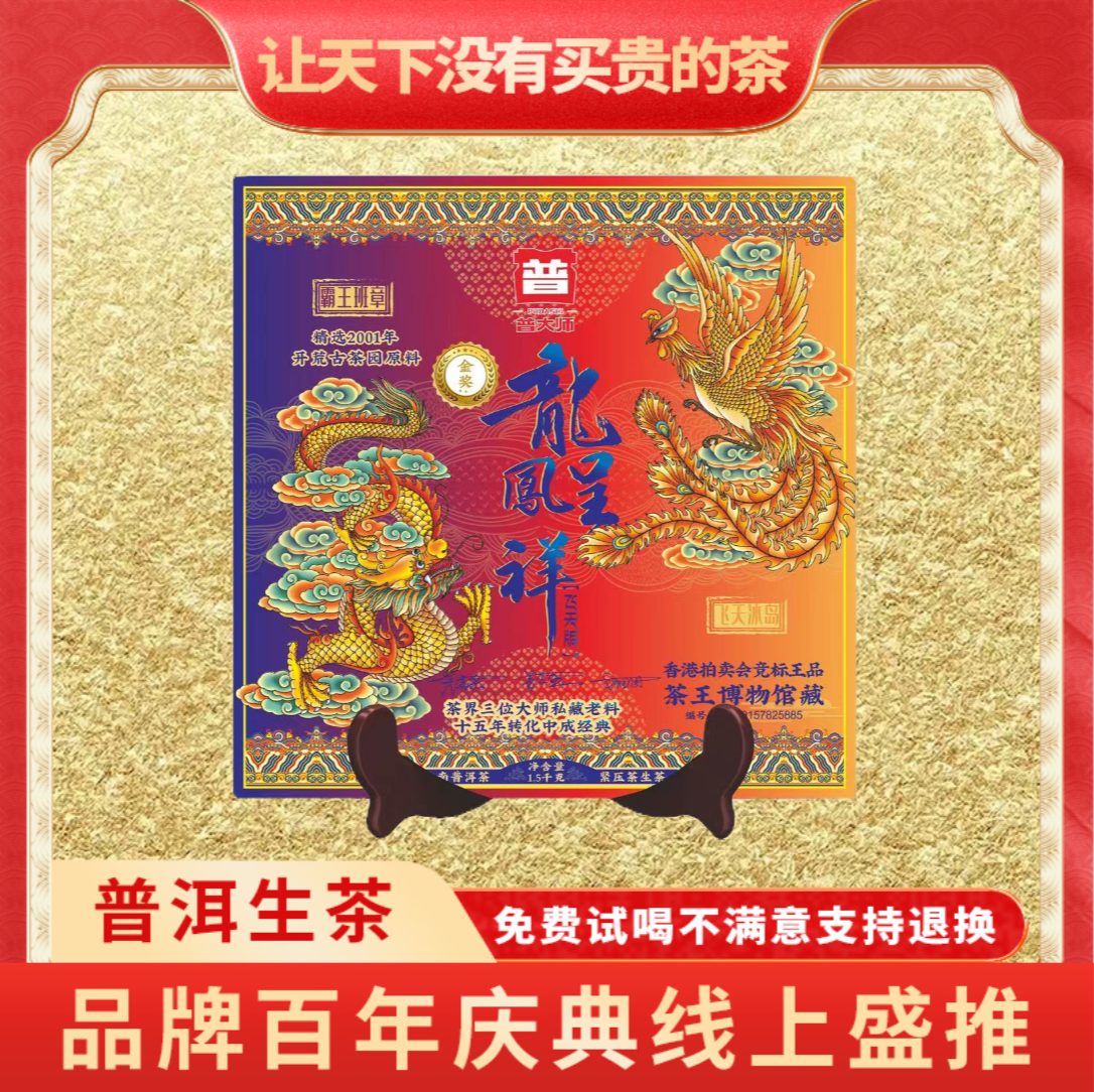 【琴姐蛇年大吉专属】云南正宗普洱茶飞天龙凤呈祥茶砖1500g生茶