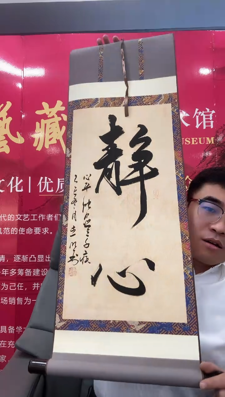 书法百艺藏珍书法卷轴