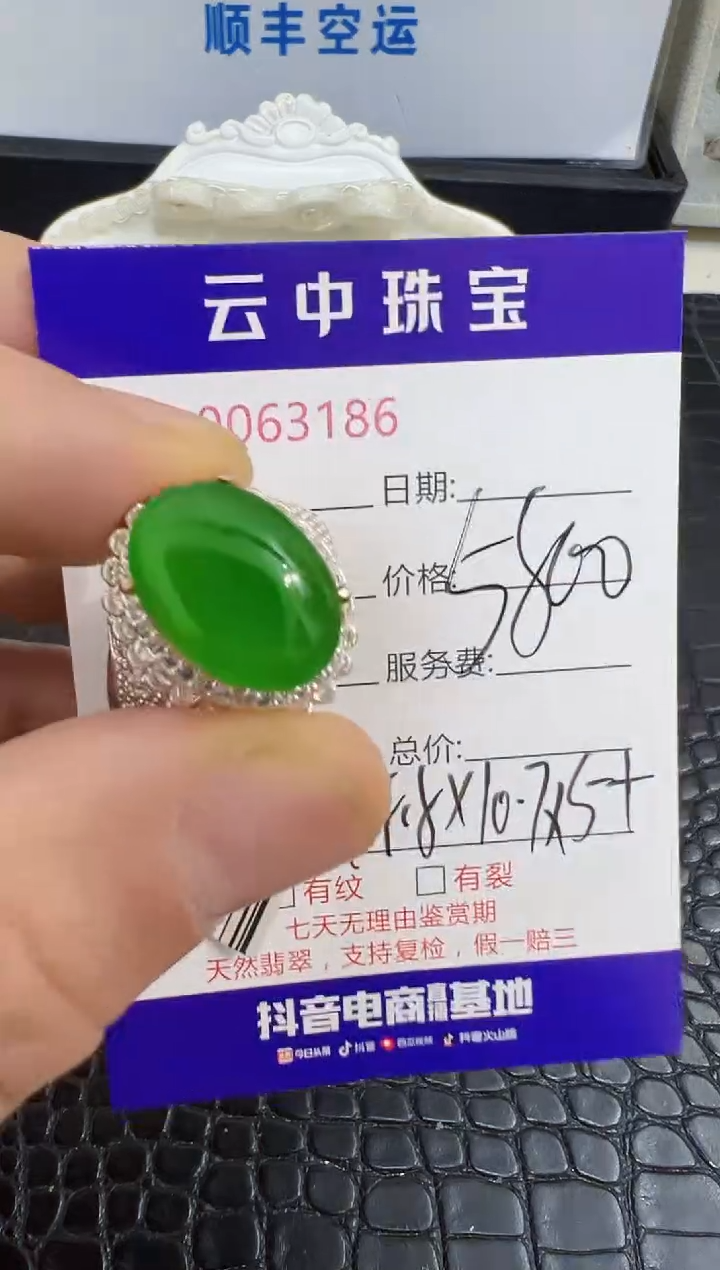 未镶嵌戒指翡翠3186