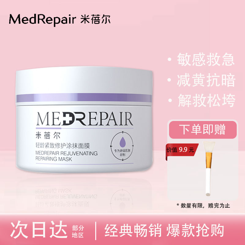 米蓓尔面膜蓝绷带面膜涂抹面膜补水保湿提亮修护舒缓紧致抗初老女