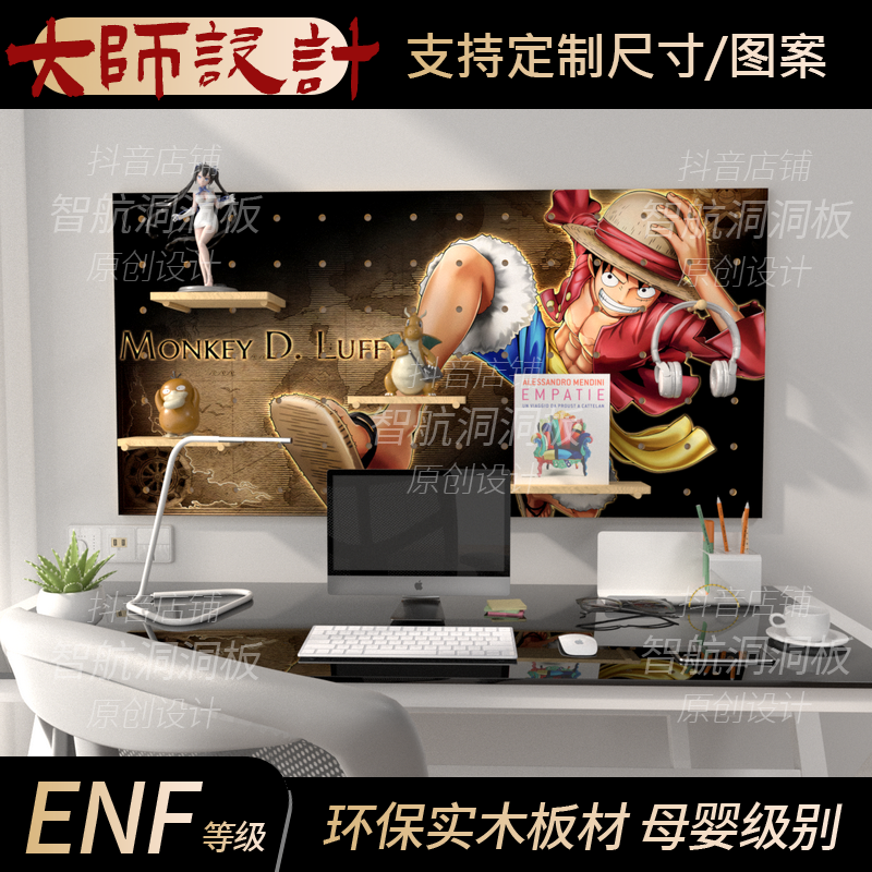 实木洞洞板定制喷绘带图案入户玄关客厅书房卡通动漫海贼王路飞
