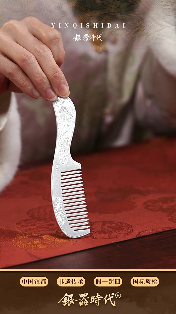 【闪购商品】银器时代足银梳子配件约50克