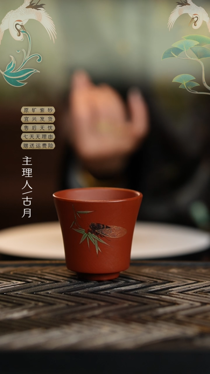【闪购商品】LT869紫泥珐琅彩“一鸣惊人”主人杯