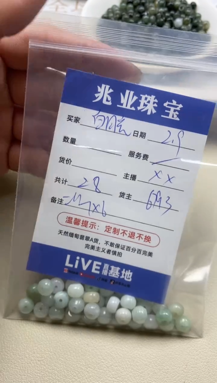 【闪购商品】翡翠手串未镶嵌 白月光卡7*6（一盘）