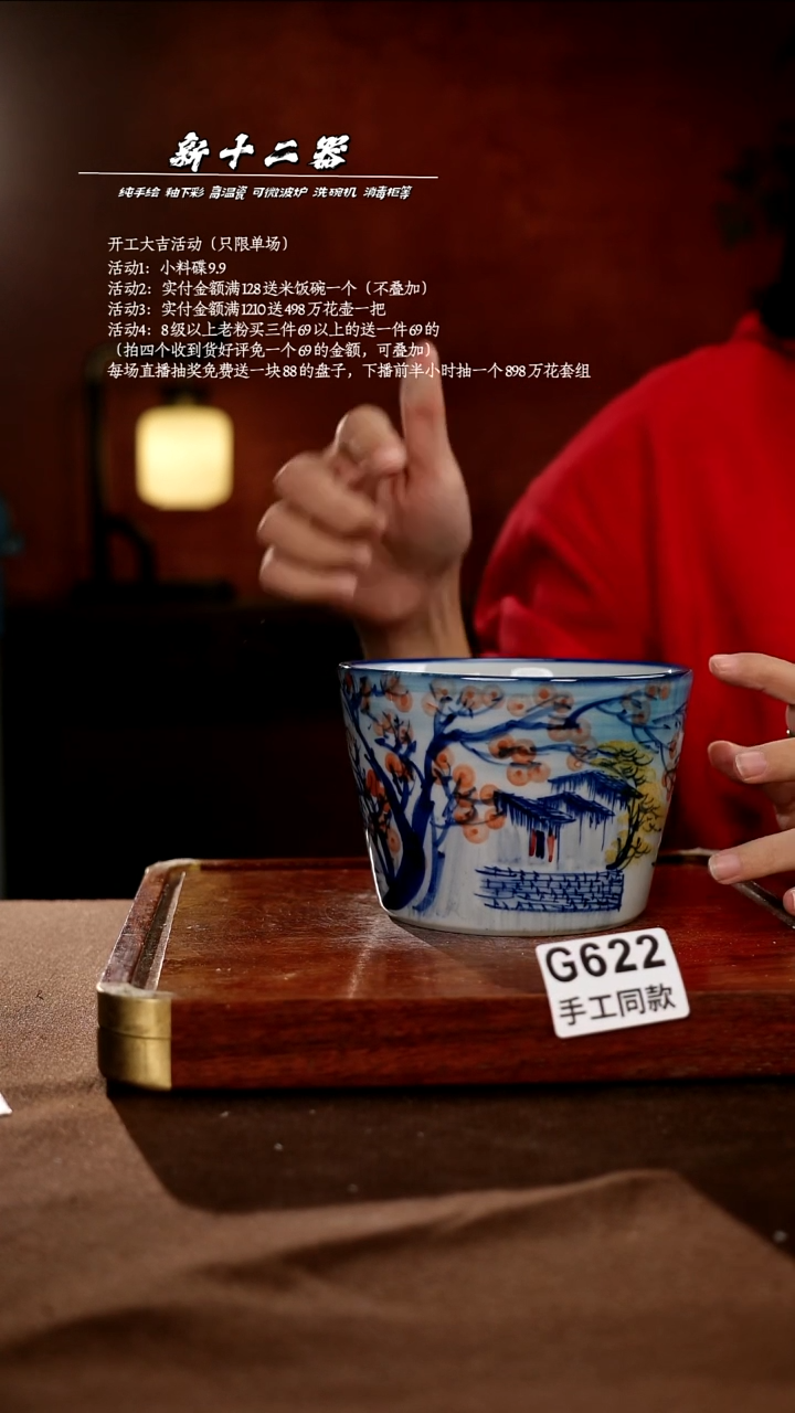 G622新十二器瓷器