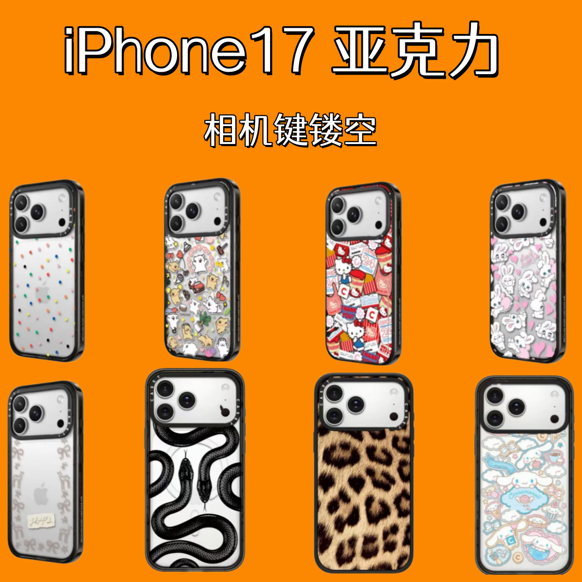【iphone17系列透黑亚克力】超高适用苹果17ProMax防摔网格纹手机壳