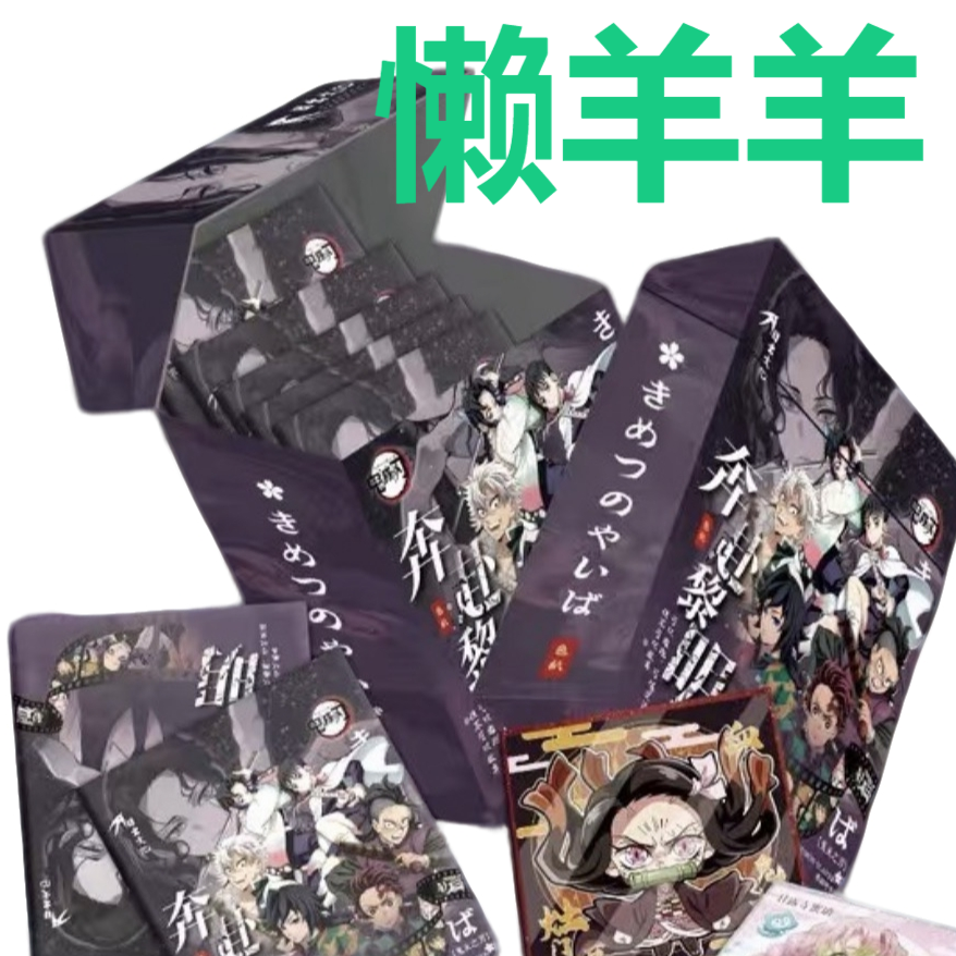 日出文创-鬼灭之刃奔赴黎明色纸 同人二创收藏盲盒（默认代拆）