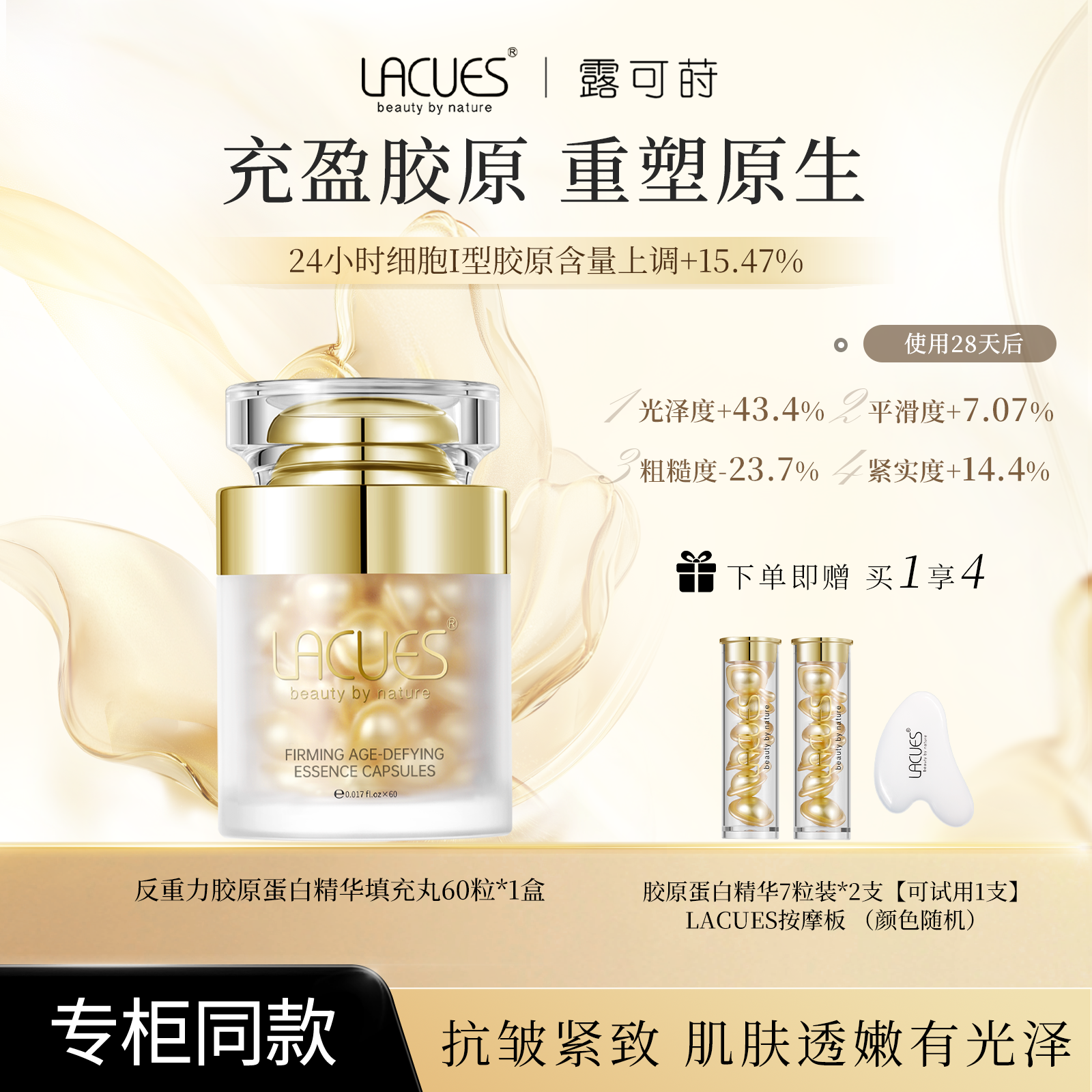 LACUES露可莳反重力胶原蛋白精华油填充丸60粒/瓶